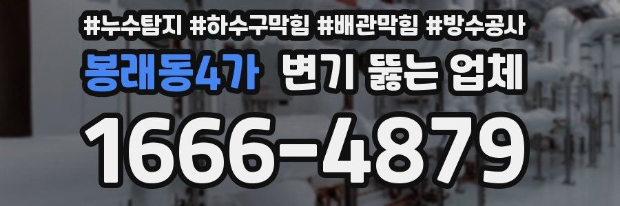 봉래동4가 변기 뚫는 업체