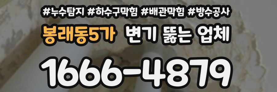봉래동5가 변기 뚫는 업체