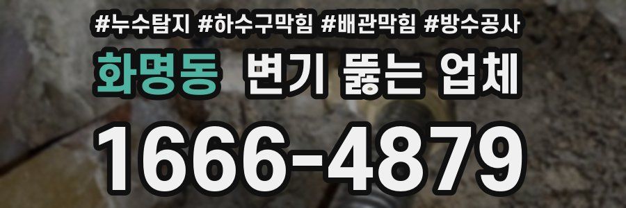 화명동 변기 뚫는 업체