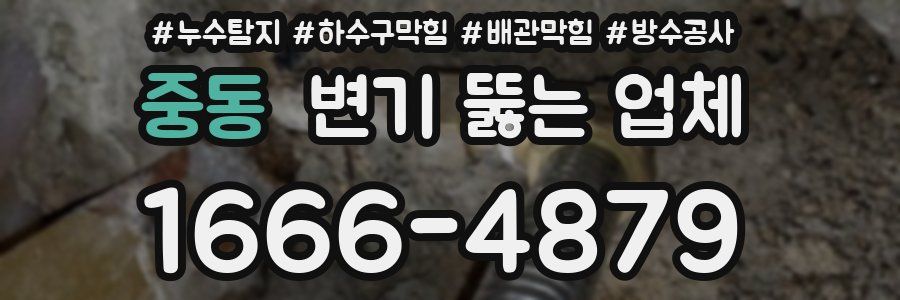 중동 변기 뚫는 업체