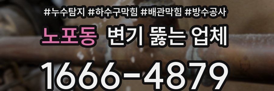 노포동 변기 뚫는 업체