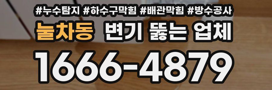 눌차동 변기 뚫는 업체