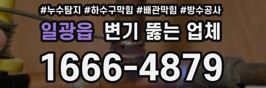 일광읍 변기 뚫는 업체