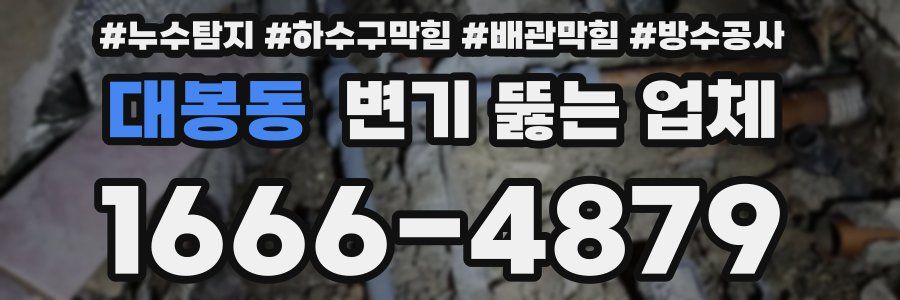 대봉동 변기 뚫는 업체