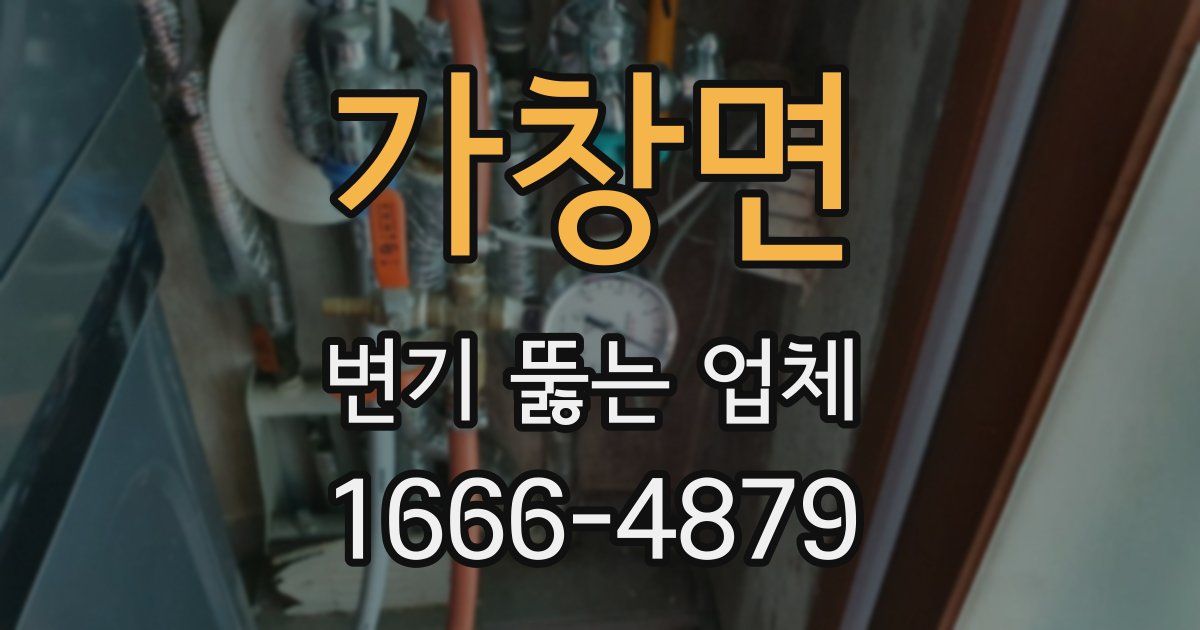 가창면 변기 뚫는 업체