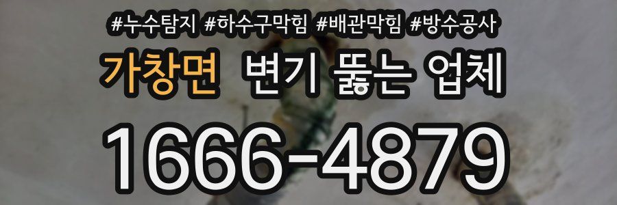 가창면 변기 뚫는 업체