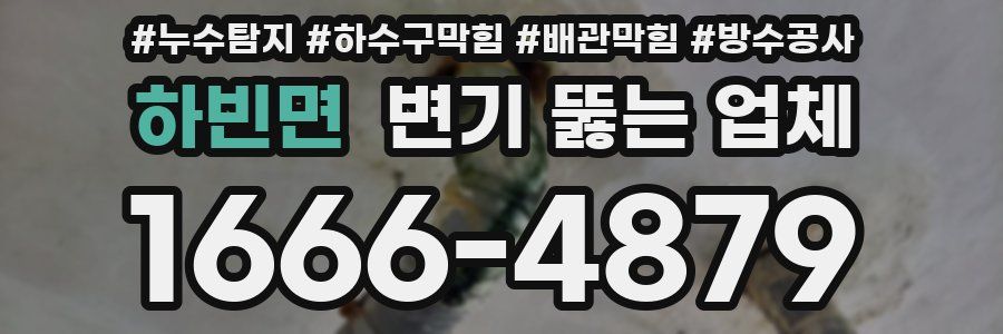 하빈면 변기 뚫는 업체