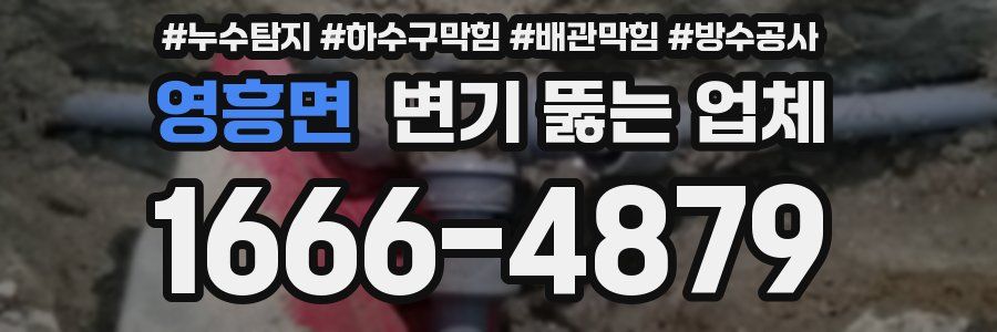 영흥면 변기 뚫는 업체