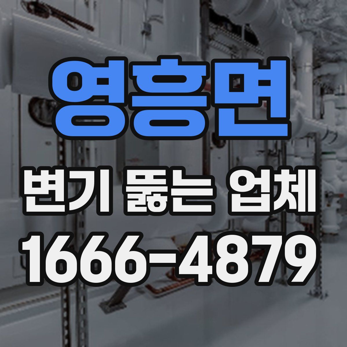 영흥면 변기 뚫는 업체