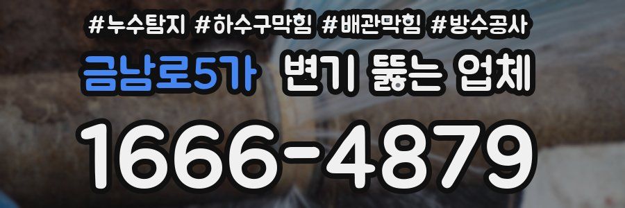 금남로5가 변기 뚫는 업체