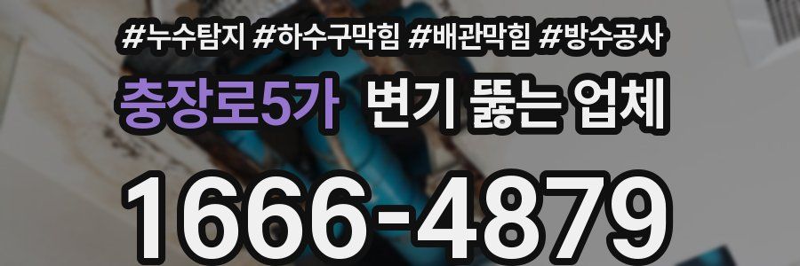 충장로5가 변기 뚫는 업체