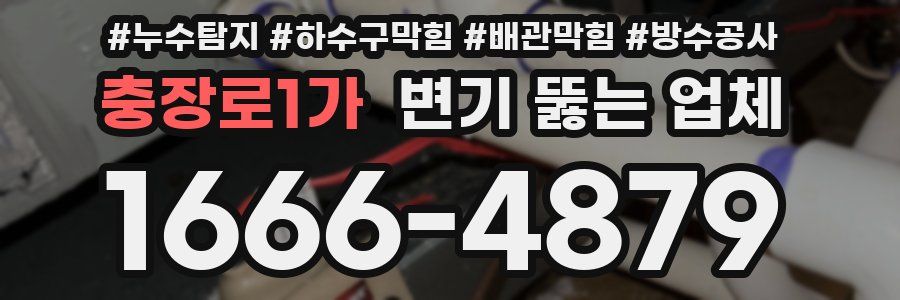 충장로1가 변기 뚫는 업체
