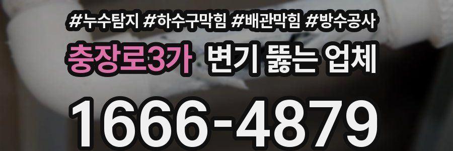 충장로3가 변기 뚫는 업체