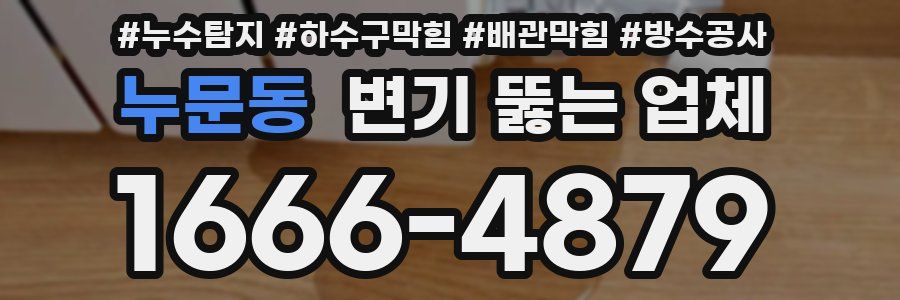 누문동 변기 뚫는 업체