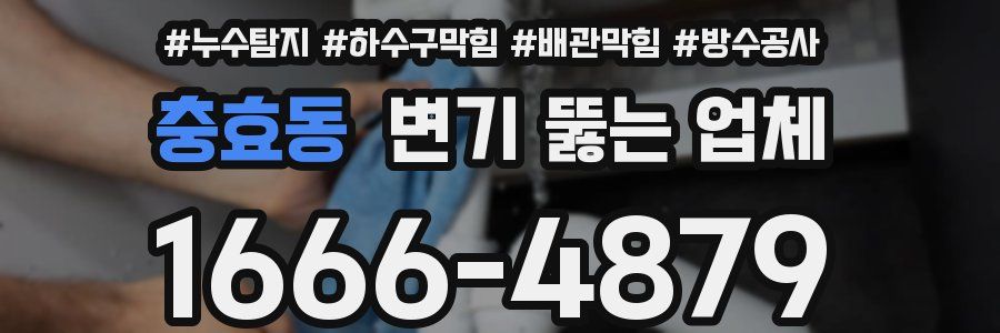 충효동 변기 뚫는 업체