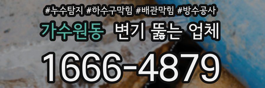가수원동 변기 뚫는 업체