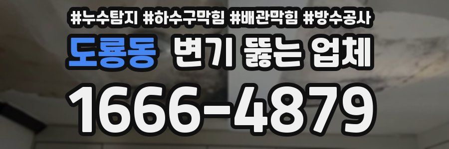 도룡동 변기 뚫는 업체