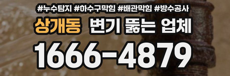 상개동 변기 뚫는 업체