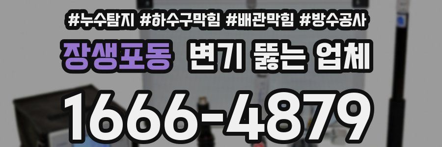 장생포동 변기 뚫는 업체