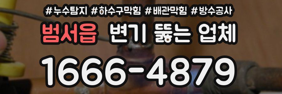 범서읍 변기 뚫는 업체