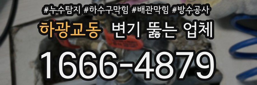 하광교동 변기 뚫는 업체