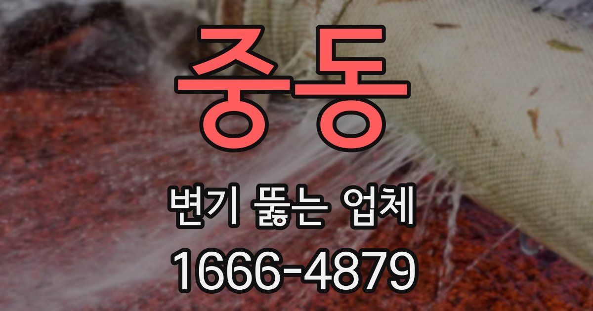 중동 변기 뚫는 업체