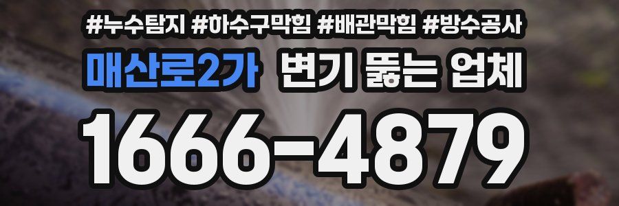 매산로2가 변기 뚫는 업체