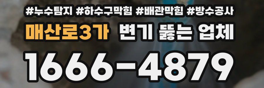 매산로3가 변기 뚫는 업체
