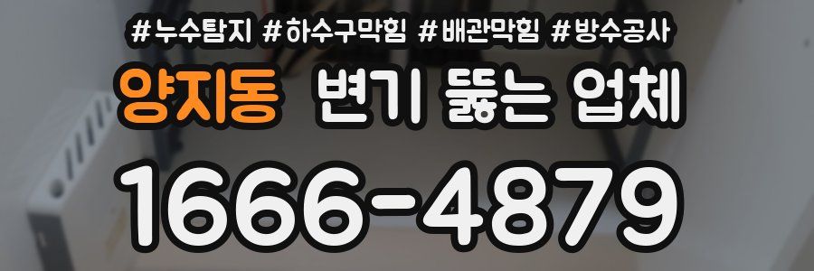 양지동 변기 뚫는 업체