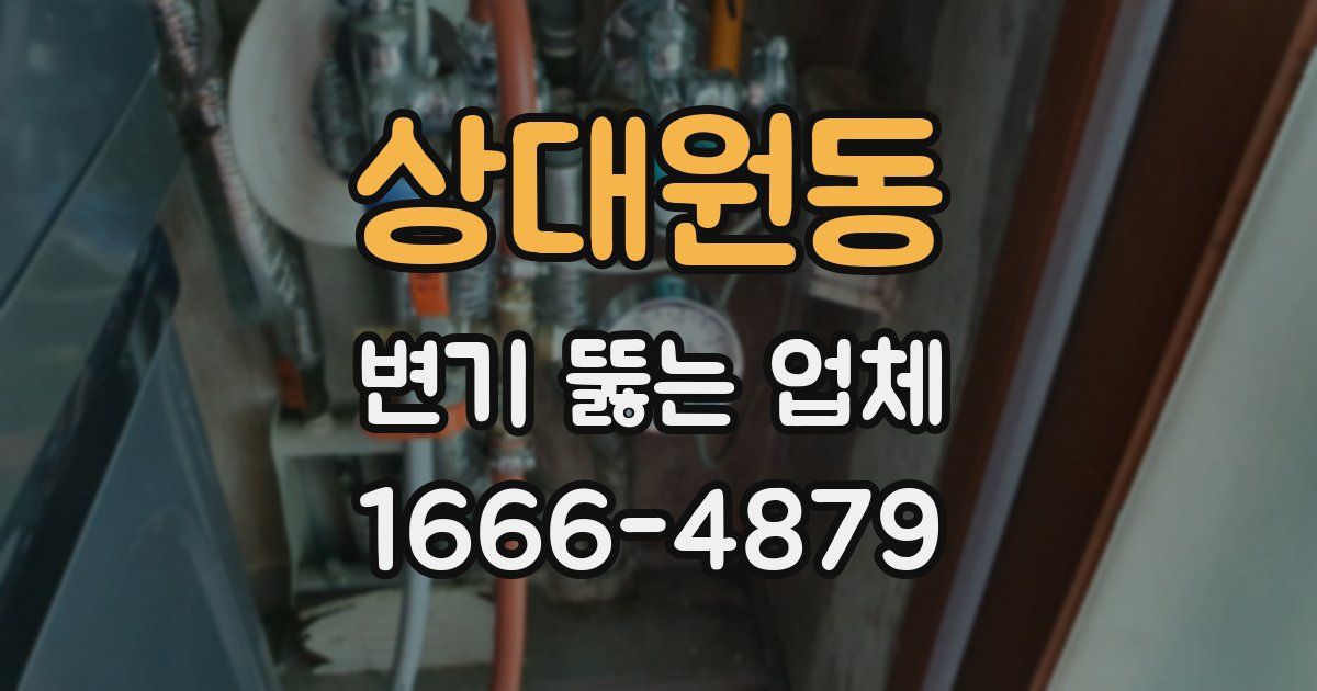 상대원동 변기 뚫는 업체