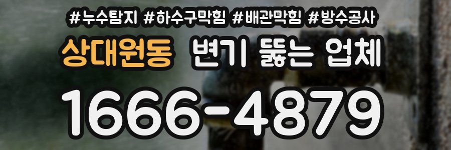 상대원동 변기 뚫는 업체