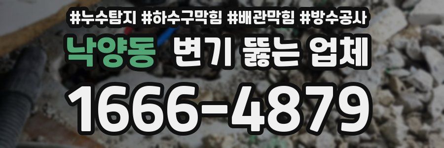 낙양동 변기 뚫는 업체