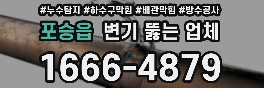 포승읍 변기 뚫는 업체