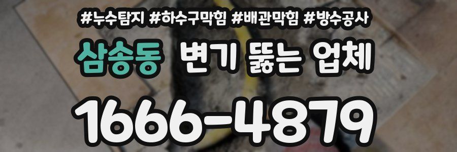 삼송동 변기 뚫는 업체