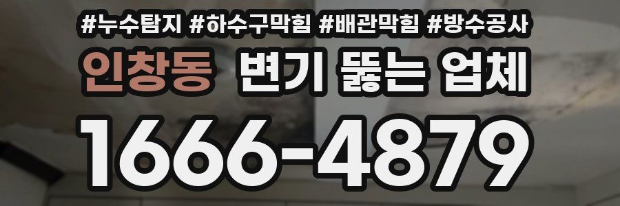인창동 변기 뚫는 업체