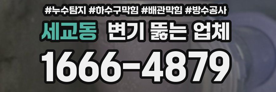 세교동 변기 뚫는 업체
