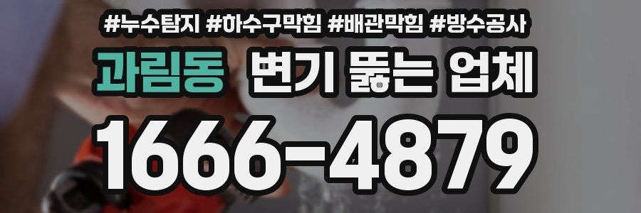 과림동 변기 뚫는 업체