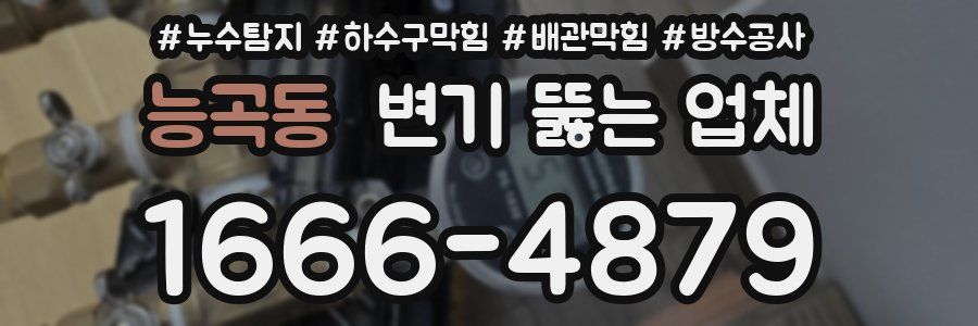 능곡동 변기 뚫는 업체