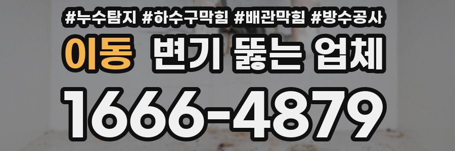 이동 변기 뚫는 업체