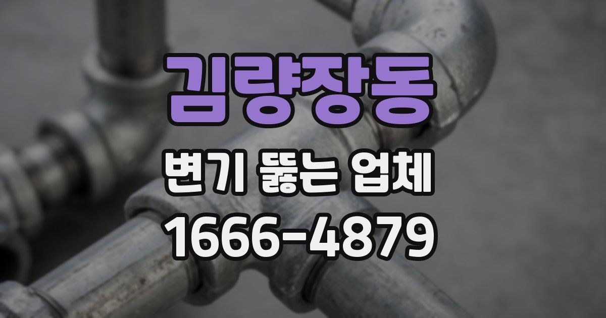 김량장동 변기 뚫는 업체