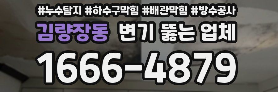 김량장동 변기 뚫는 업체