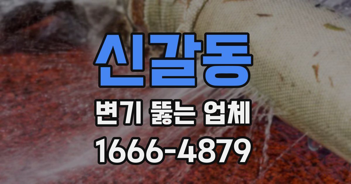 신갈동 변기 뚫는 업체