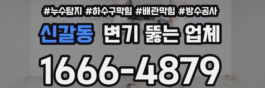 신갈동 변기 뚫는 업체