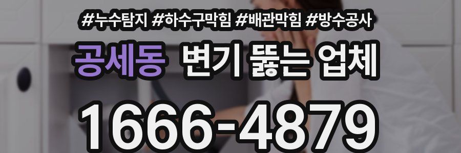 공세동 변기 뚫는 업체