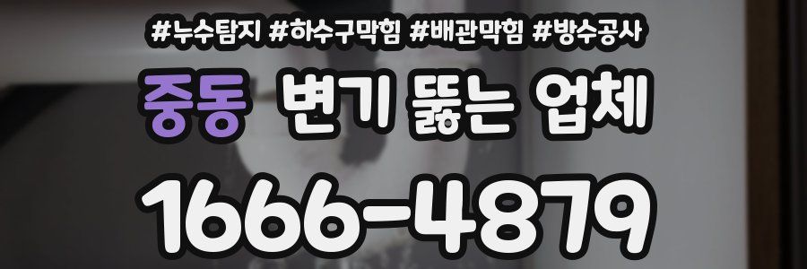 중동 변기 뚫는 업체
