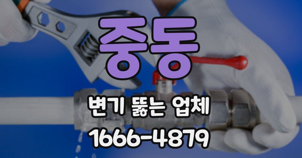 중동 변기 뚫는 업체