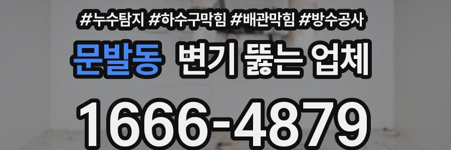 문발동 변기 뚫는 업체