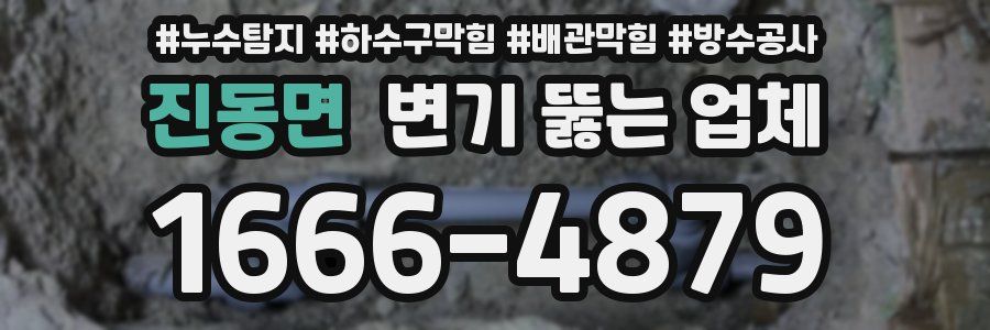 진동면 변기 뚫는 업체