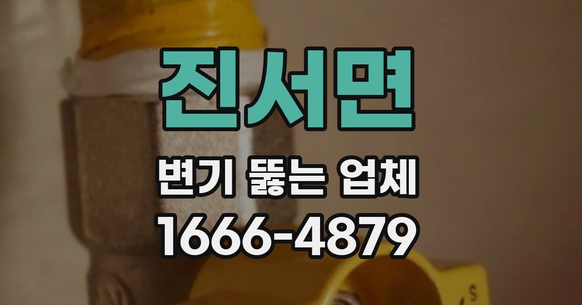 진서면 변기 뚫는 업체