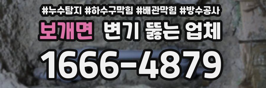 보개면 변기 뚫는 업체